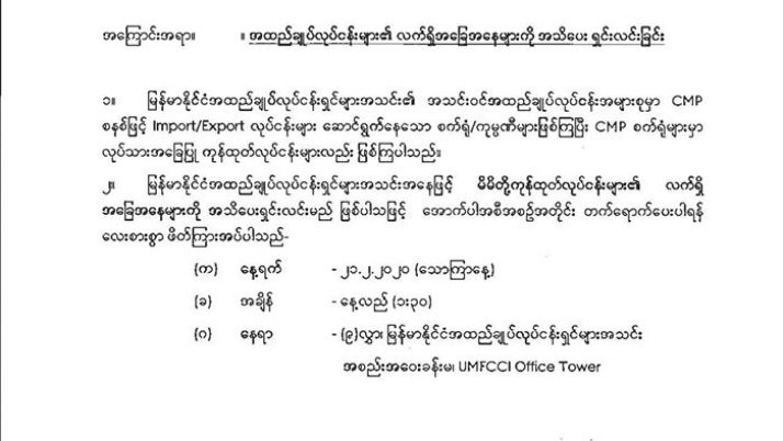 အထည်ချုပ်လုပ်ငန်းများ၏ လက်ရှိအခြေအနေများကို အသိပေး ရှင်းလင်းခြင်း