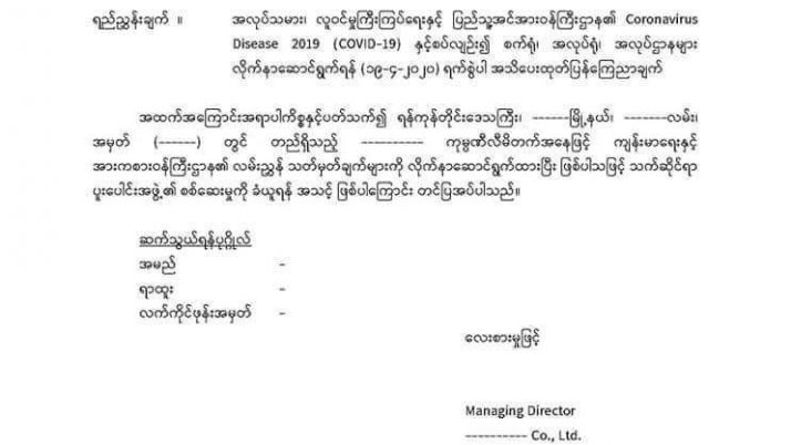 စက်ရုံ၊ အလုပ်ရုံ၊ အလုပ်ဌာန ဖွင့်လှစ်နိုင်ရေး စစ်ဆေးမှု ခံယူရန် တင်ပြခြင်း