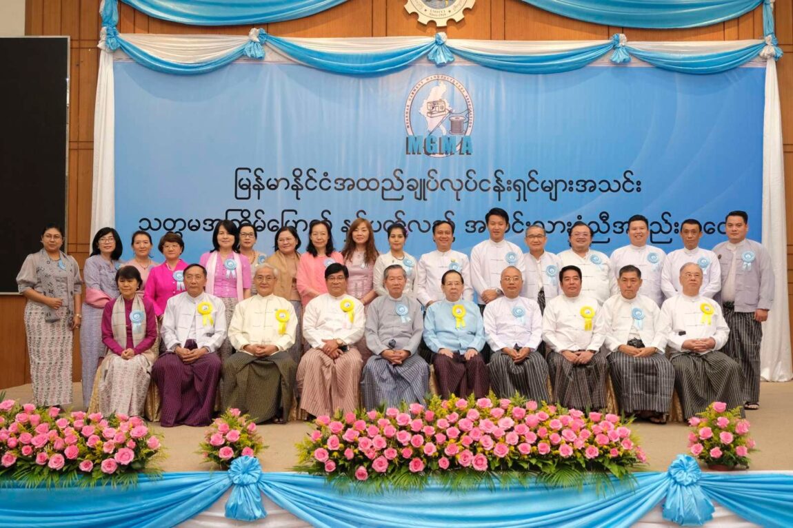 7<sup>th</sup> Annual General Meeting of Myanmar Garment Manufacturers Association (MGMA)