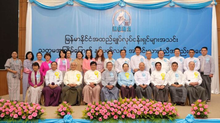 7<sup>th</sup> Annual General Meeting of Myanmar Garment Manufacturers Association (MGMA)