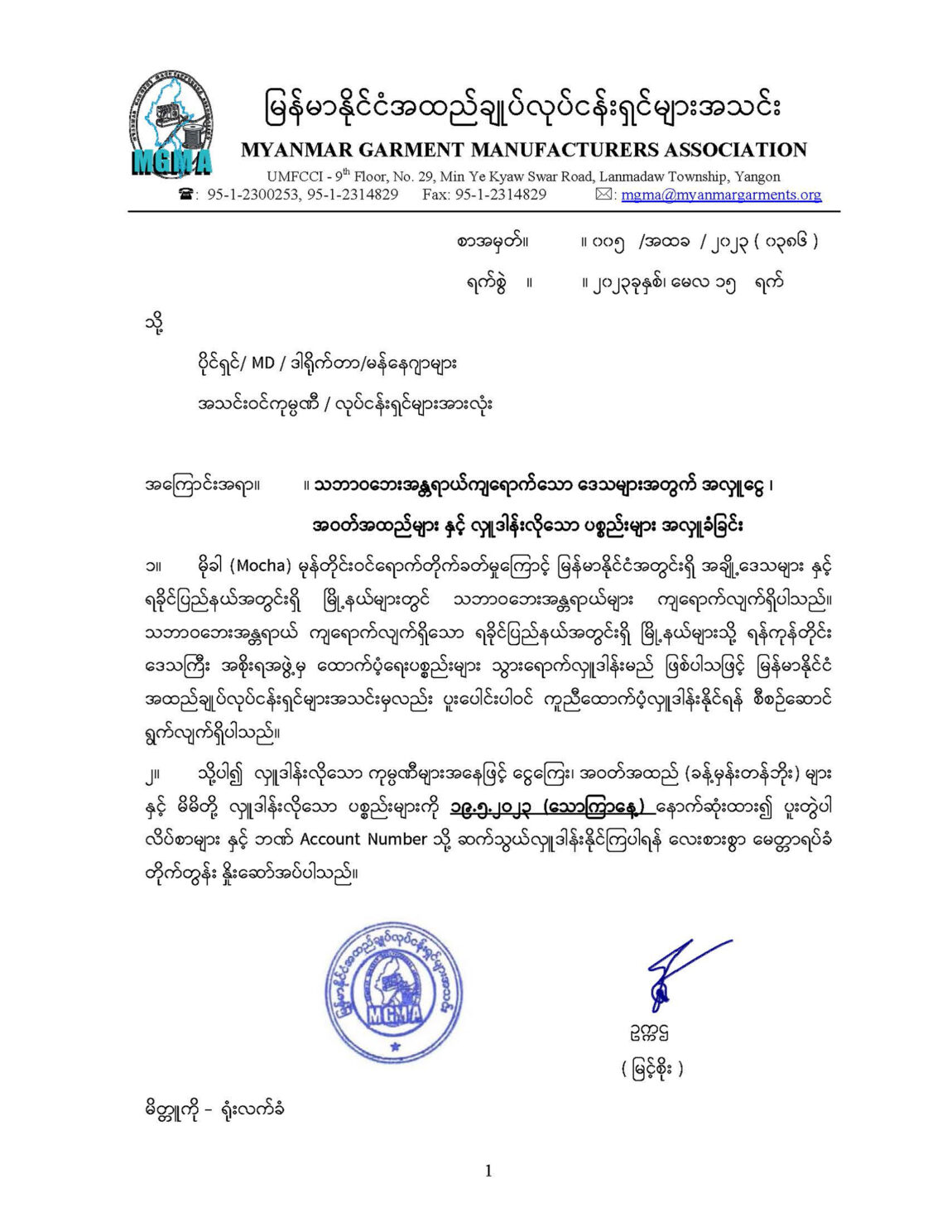 Request your hands to Rakhine affected by Mocha Cyclone on 14.5.2023