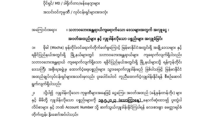 Request your hands to Rakhine affected by Mocha Cyclone on 14.5.2023