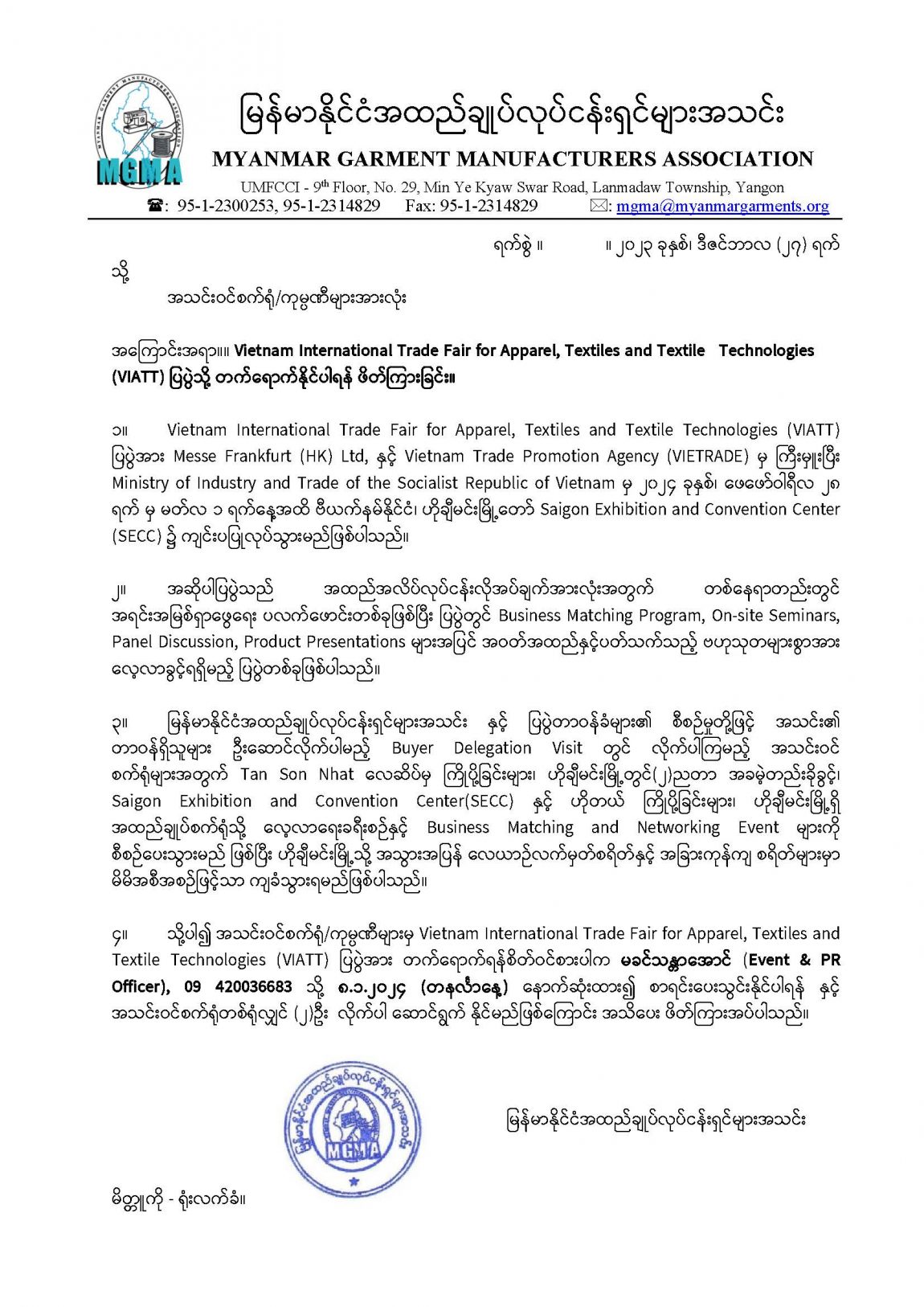 Invitation to Vietnam International Trade Fair for Apparel, Textiles and Textile Technologies (VIATT) at SECC on 28.2.2024 to 1.3.2024