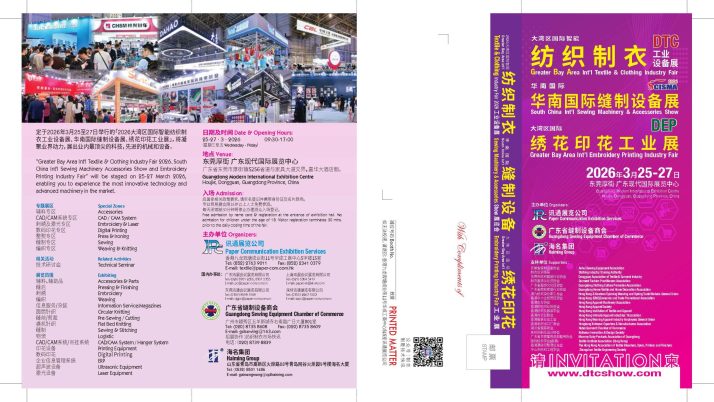 Invitation of Buyer Delegation Program to DTC 2026 Greater Bay Area International Textile and Clothing Industry Fair