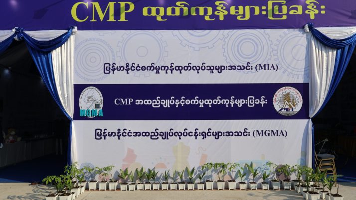 MGMA Showcases CMP Products at Union-Level MSMEs’ Expo (Nay Pyi Taw)